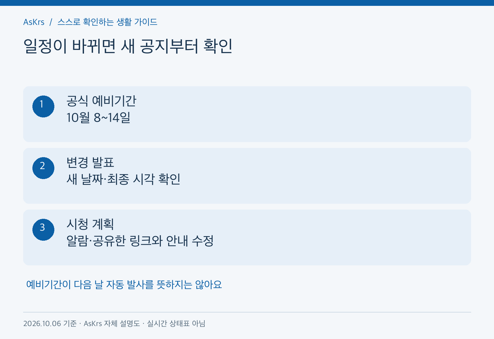 누리호5차예비기간10월8일부터14일까지와일정변경후최신공식발표로시청계획을수정하는순서
