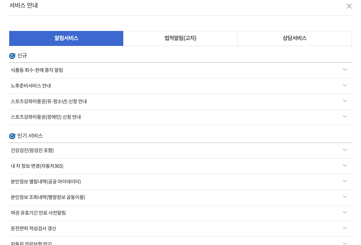 국민비서 공식 서비스 안내의 혜택알리미 별도 이용 동의 부분